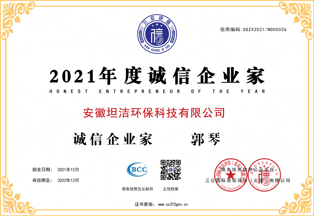 厦门2021年度诚信企业家