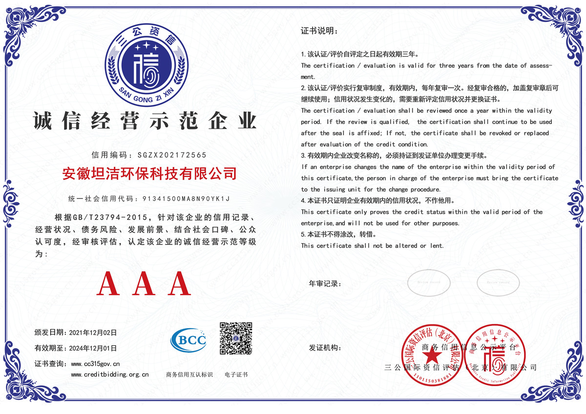 厦门诚信经营AAA级示范企业