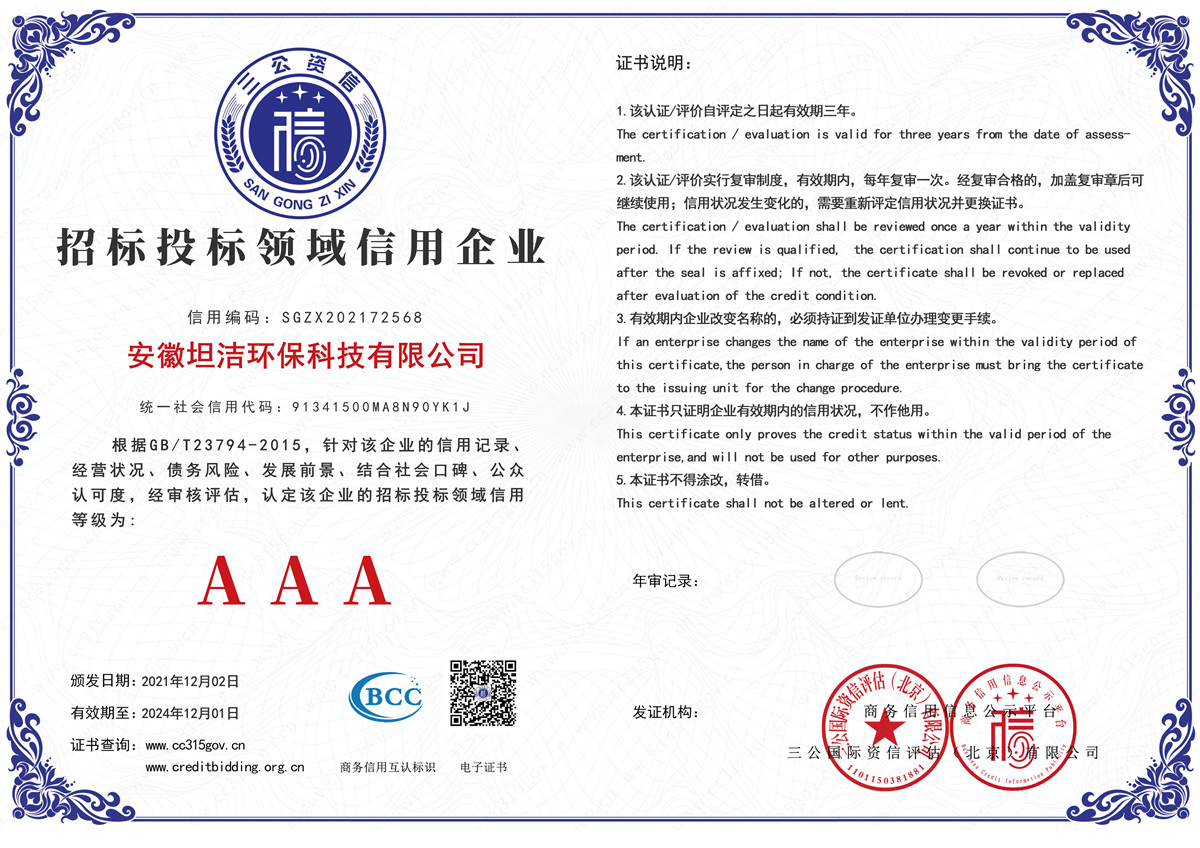 厦门招标投标领域AAA级信用企业