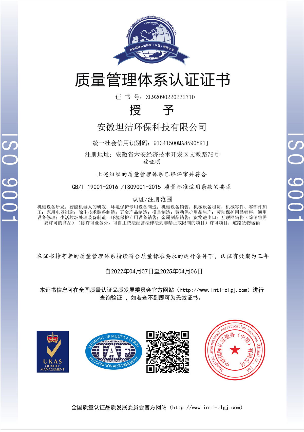 厦门质量管理体系认证证书