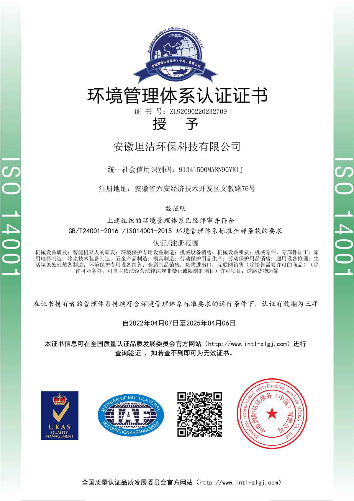 厦门环境管理体系认证证书