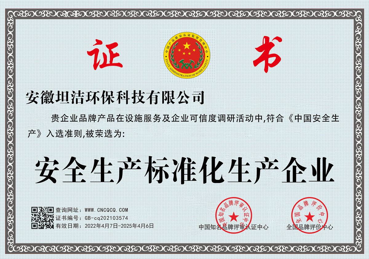 厦门安全生产标准化企业