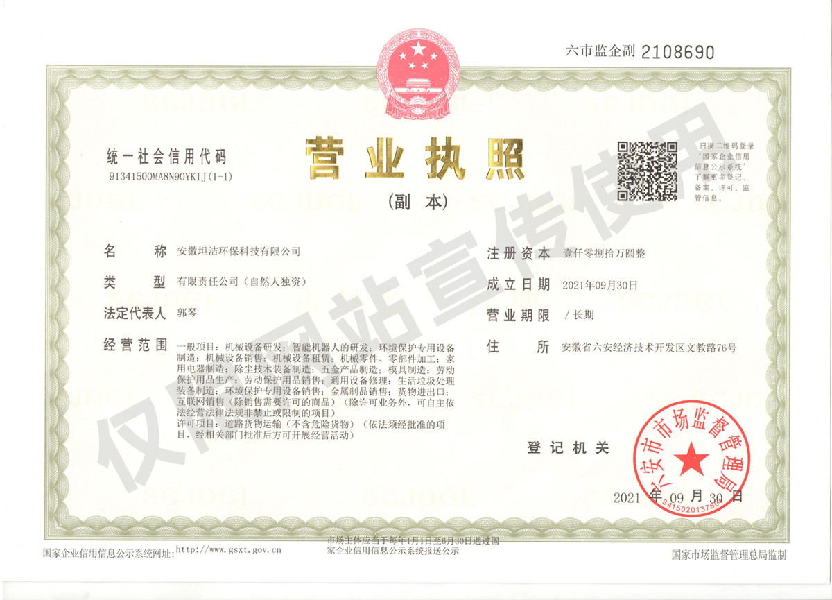 厦门安徽坦洁环保科技有限公司营业执照
