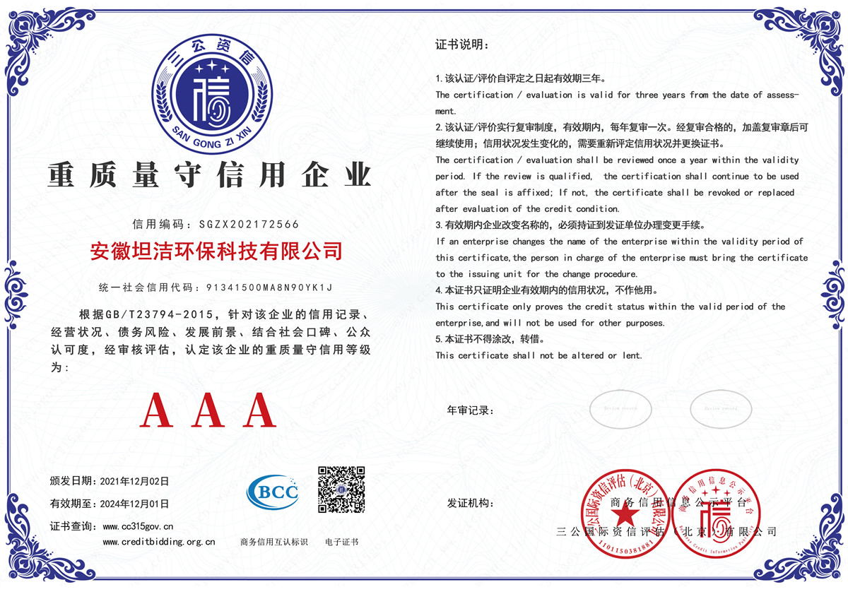 厦门重质量守诚信AAA级信用企业